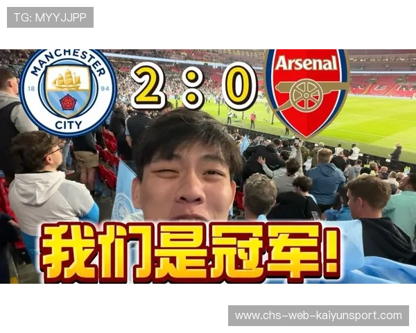 曼城3-1轻松晋级，决赛大战阿森纳，英联杯冠军宝座一触即发